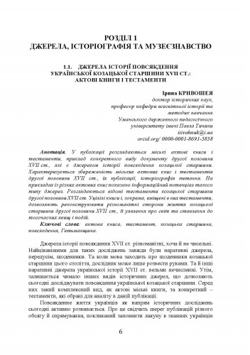 [object Object] «A PRIMA FACIE. Студії з історії Європи», автор Ігор Кривошея - фото №5 - мініатюра