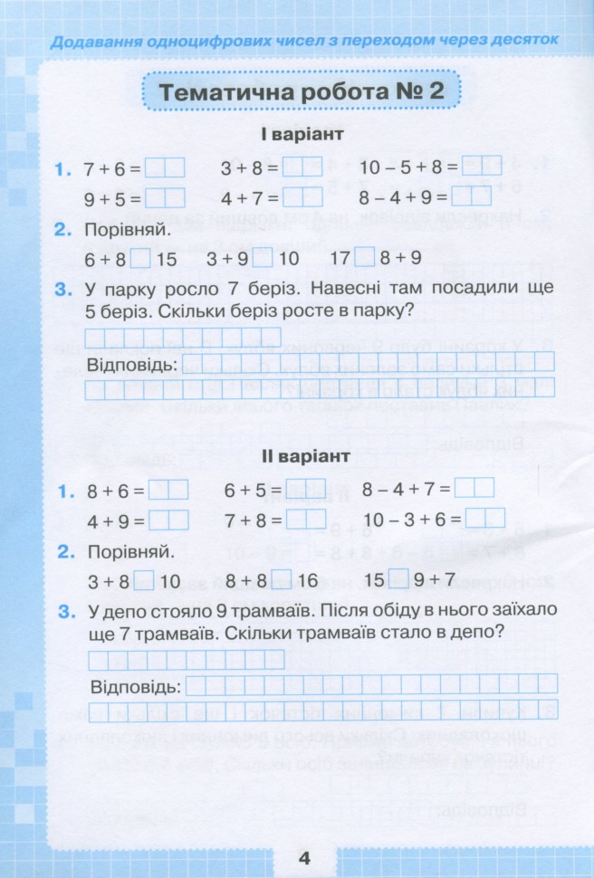 [object Object] «Математика. 2 клас. Мої досягнення. Тематичні діагностичні роботи», автор Наталия Листопад - фото №5 - миниатюра