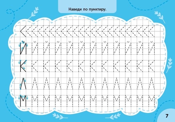 [object Object] «Експрес-прописи з наліпками. Пишу букви та читаю», автор Світлана Сіліч - фото №5 - мініатюра