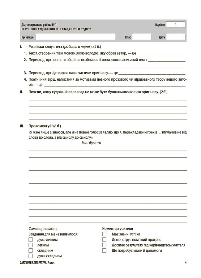 [object Object] «Зарубіжна література. 7 клас. Усі діагностувальні роботи», авторів Галина Фефілова, Марина Коновалова - фото №3 - мініатюра