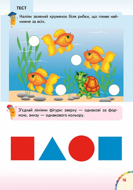[object Object] «Веселі уроки і тести 3+. Білочка» - фото №5 - миниатюра