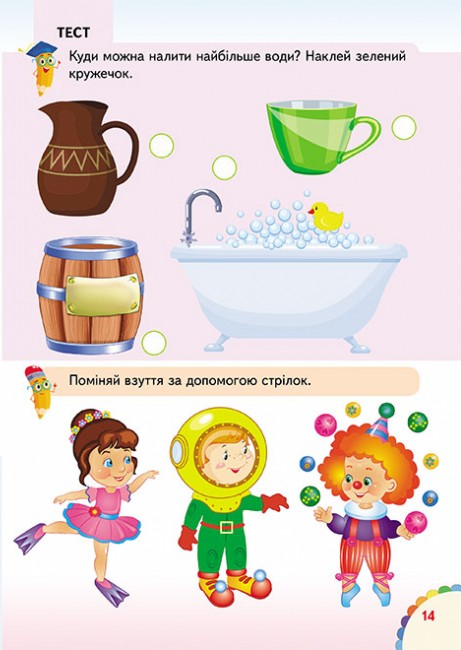[object Object] «Веселі уроки і тести 4+. Папужка» - фото №5 - миниатюра
