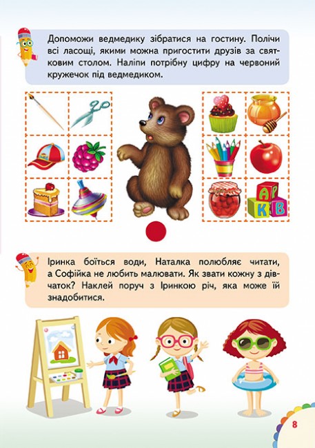[object Object] «Веселі уроки і тести 5+. Бегемотик» - фото №5 - миниатюра