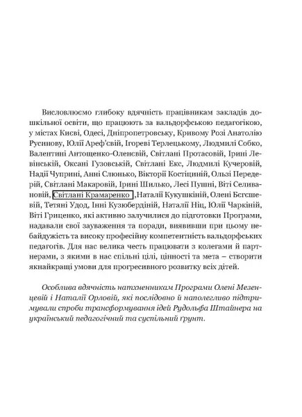 Програма підтримки розвитку дитини дошкільного віку «Стежина». Комплексна альтернативна освітня програма для закладів дошкільної освіти, що працюють за вальдорфською педагогікою — фото 4