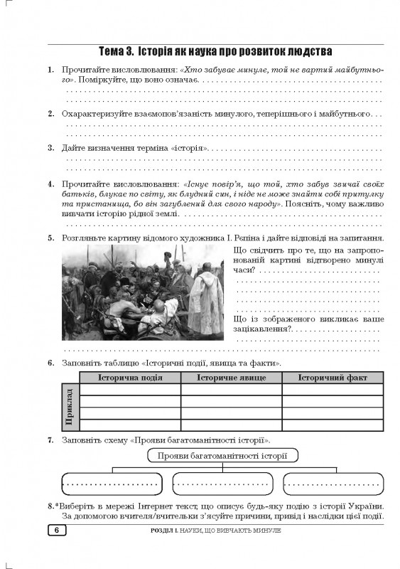 [object Object] «Вступ до історії України та громадянської освіти. Робочий зошит. 5 клас», авторів Олександр Гук, Юлія Гук - фото №5 - мініатюра