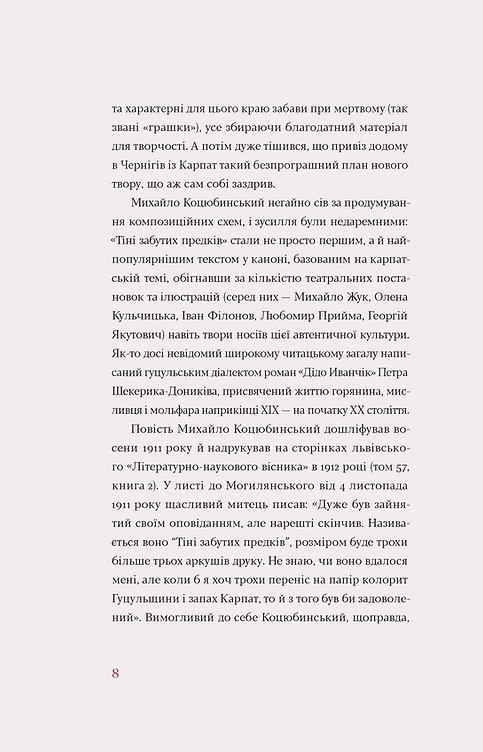 [object Object] «Тіні забутих предків. Новели», автор Михаил Коцюбинский - фото №4 - миниатюра