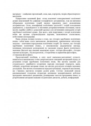 [object Object] «Історія зарубіжних політичних вчень (презентаційний навчально-методичний посібник)», авторов В. Мельник, Ф. Кирилюк, Ф. Батрименко - фото №5 - миниатюра