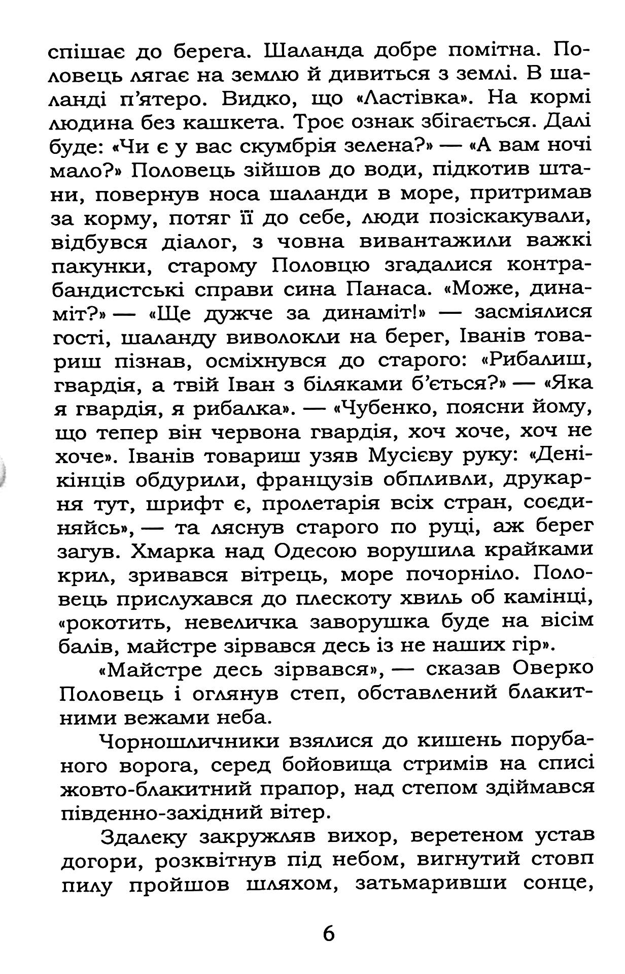 Вершники. Байгород — фото 9