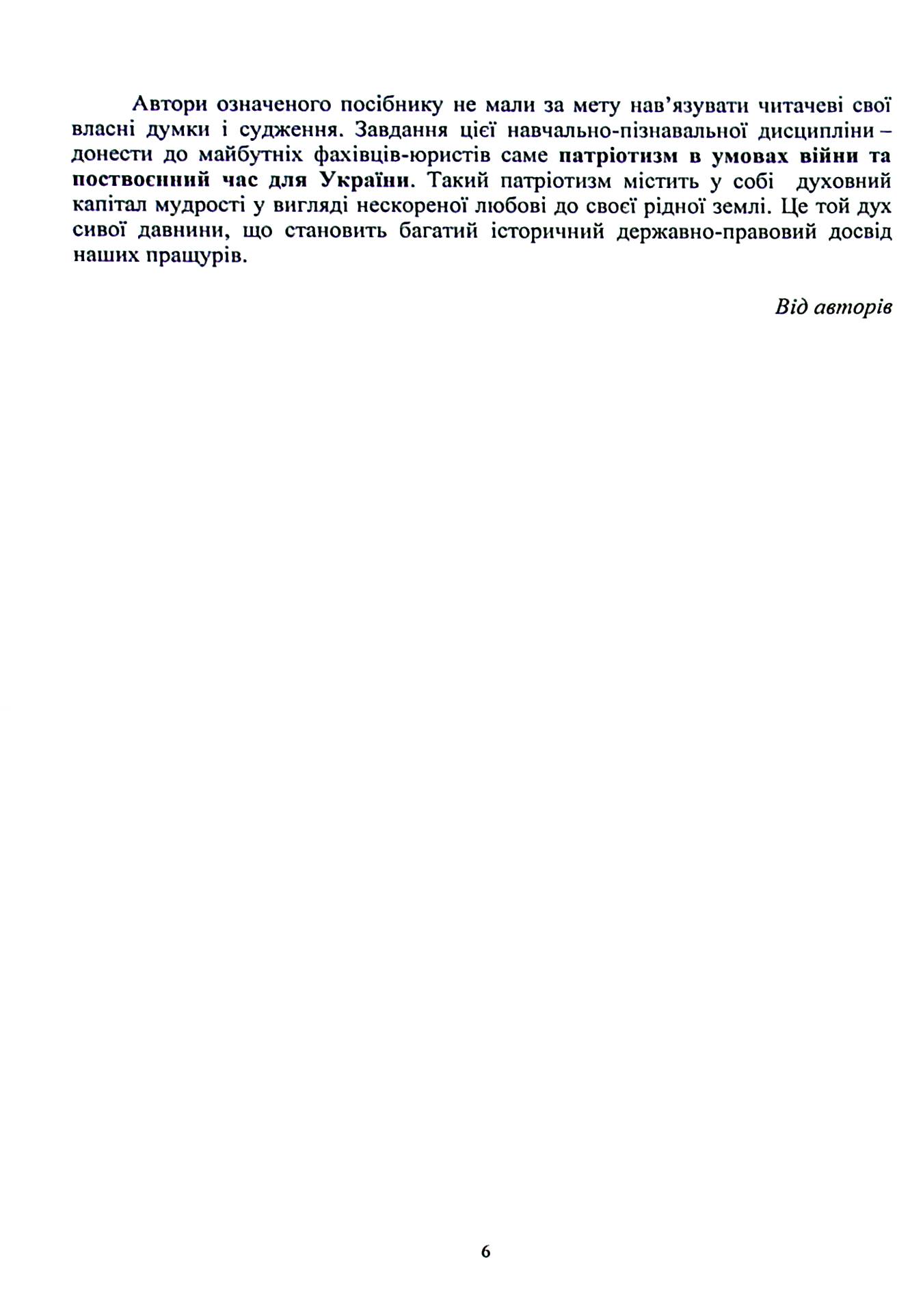 Воєнна історія держави і права України. Навчальний посібник — фото 9