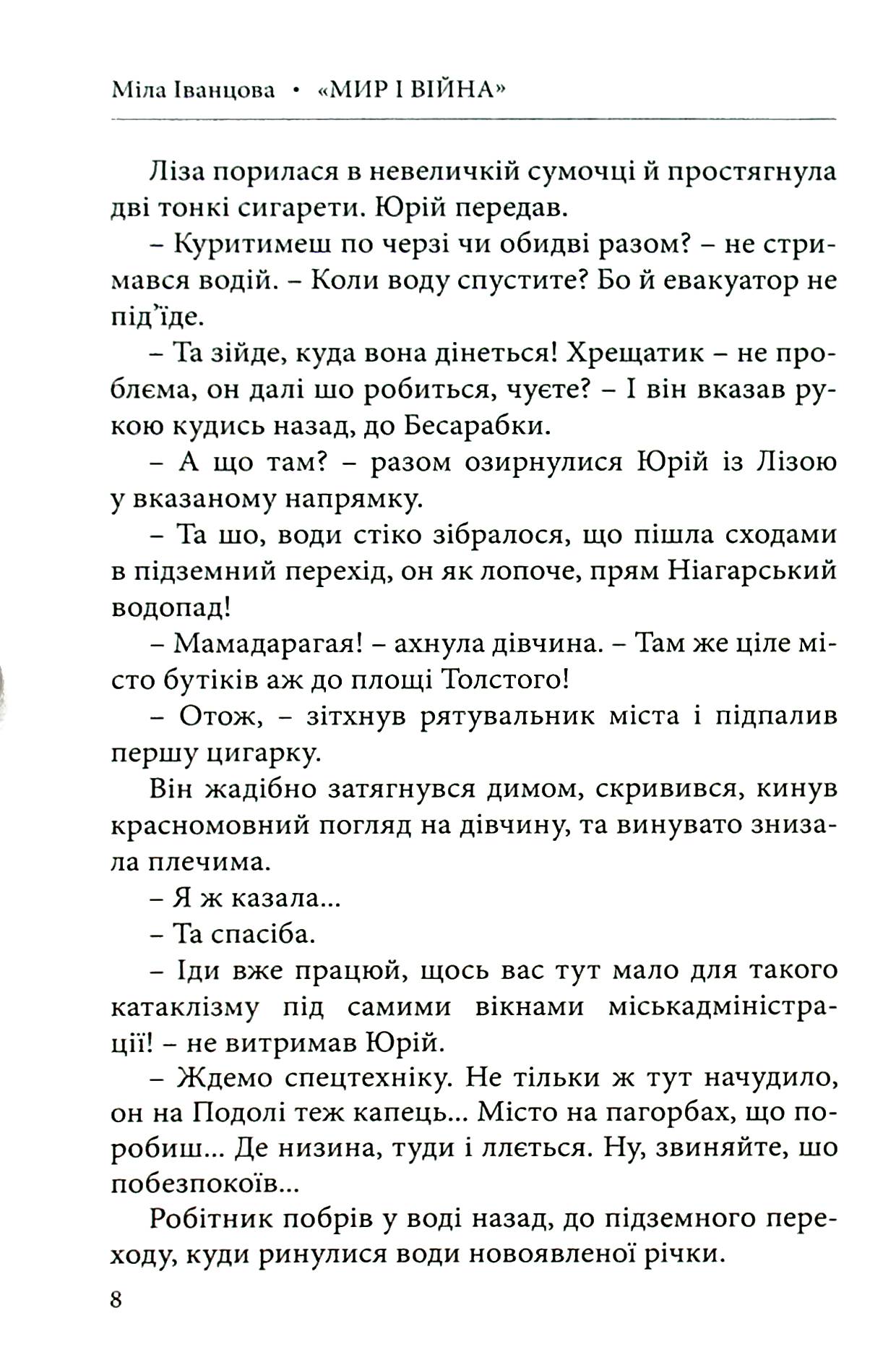 Мир і війна — фото 10