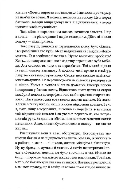 12 унцій любові — фото 4