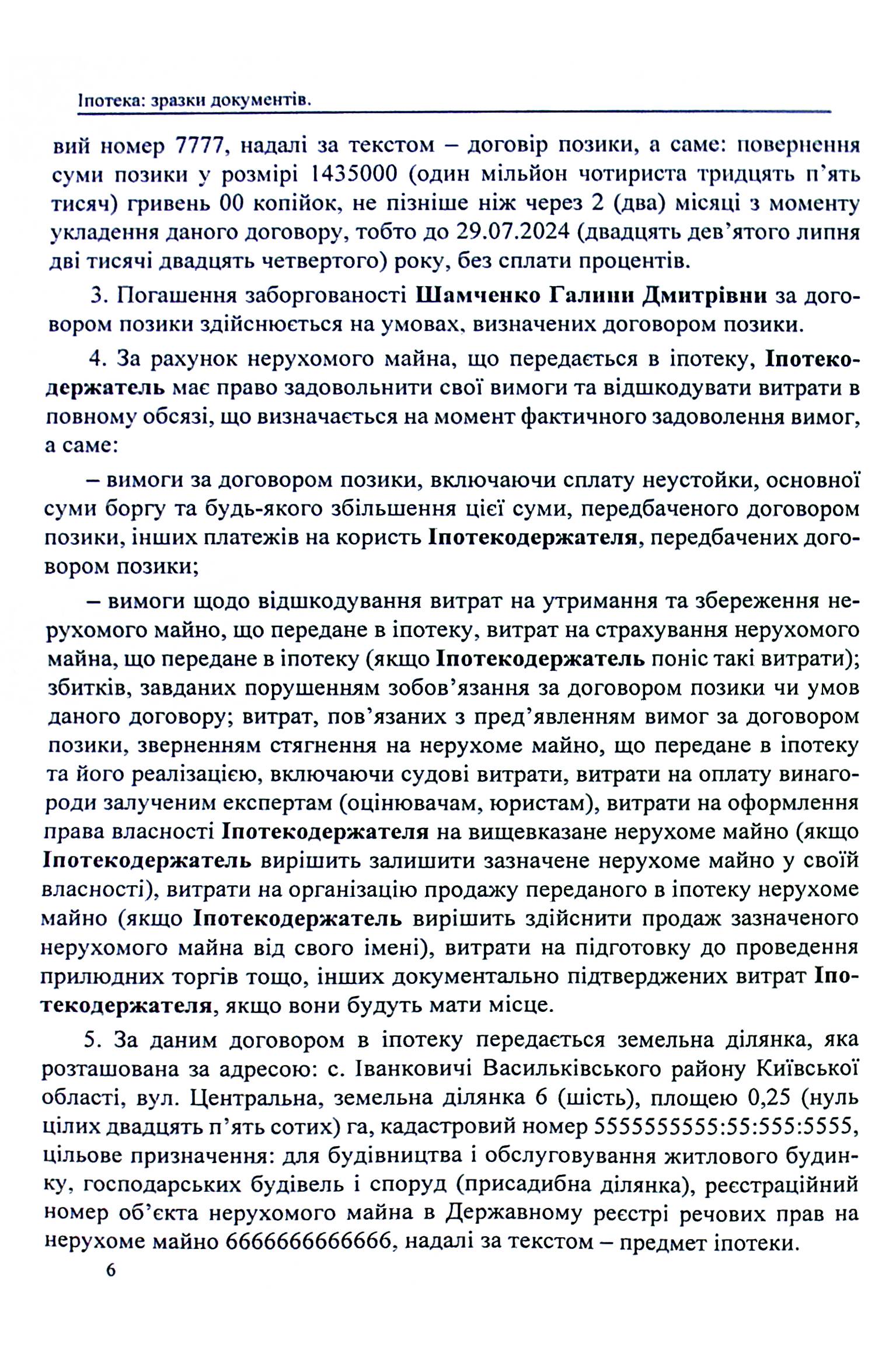 Іпотека, звернення стягнення на нерухоме майно — фото 6