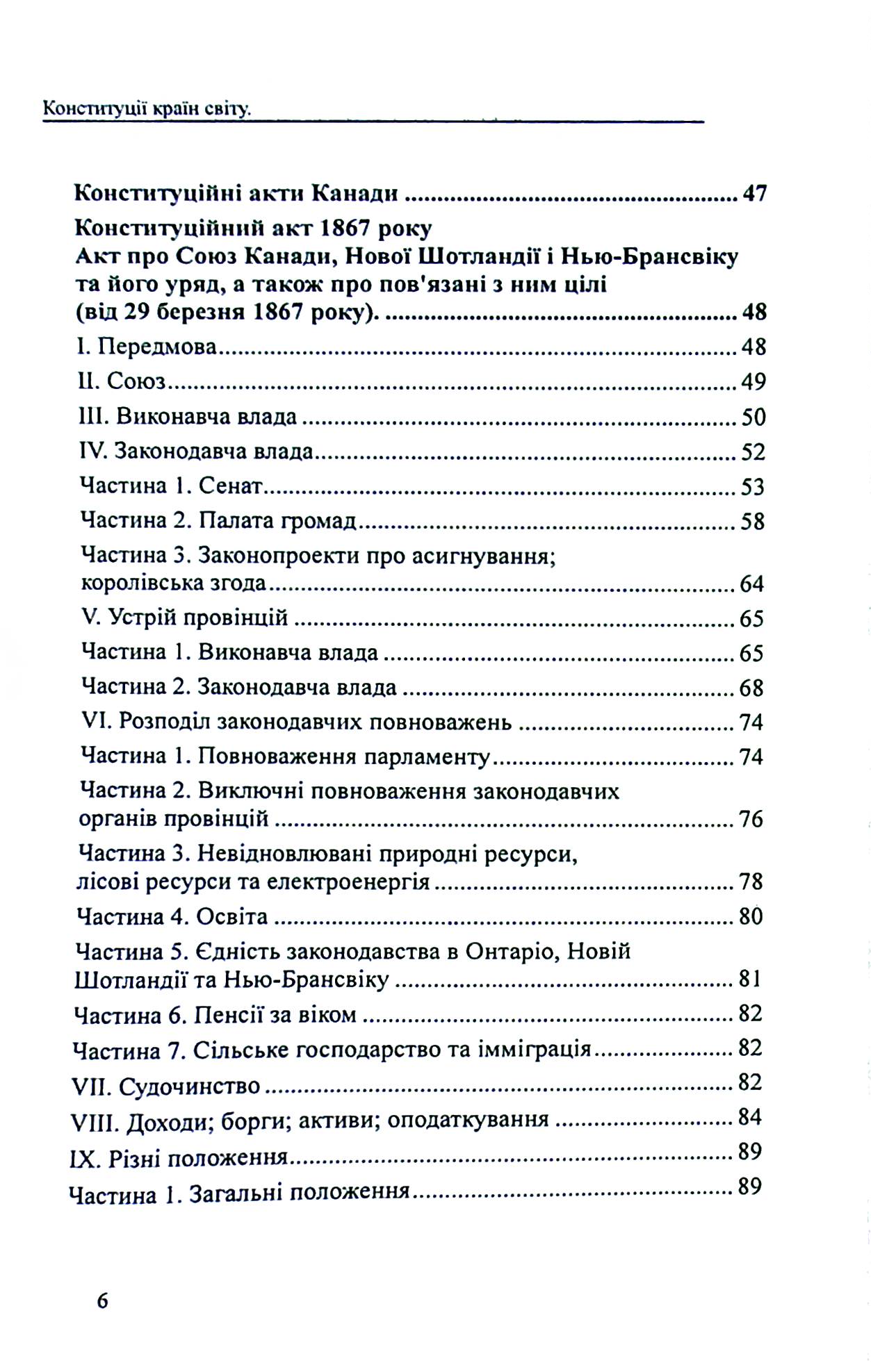 Конституції країн світу. Сполучені Штати Америки, Канада — фото 6