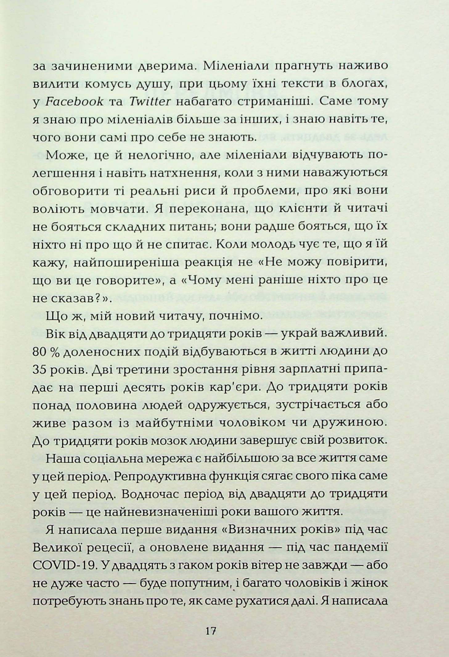 [object Object] «Визначні роки. Як перетворити хороші шанси на великі можливості», автор Мэг Джей - фото №5 - миниатюра
