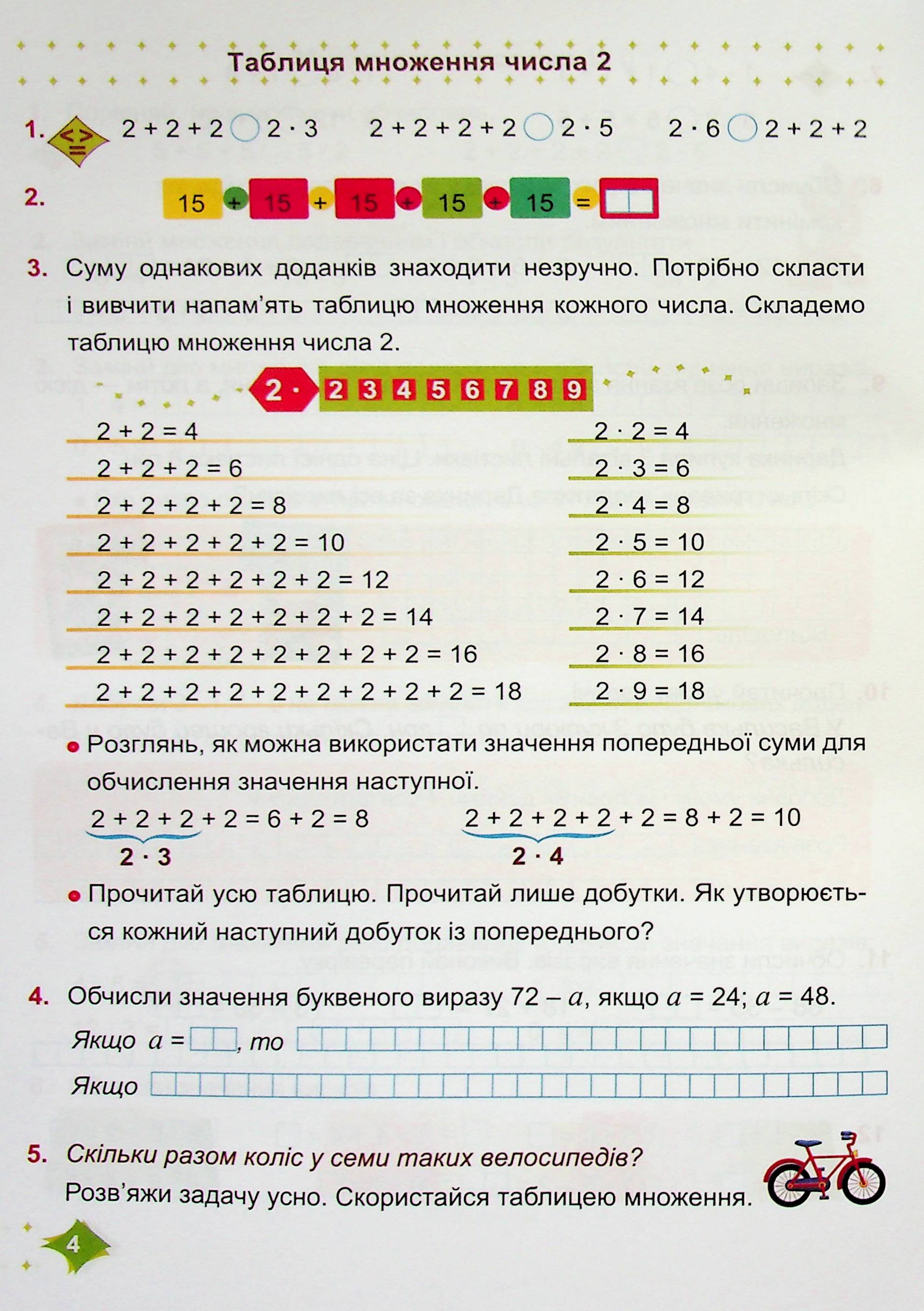 Математика. 2 клас. Навчальний посібник у 3-ьох частинах. Частина 3 — фото 5