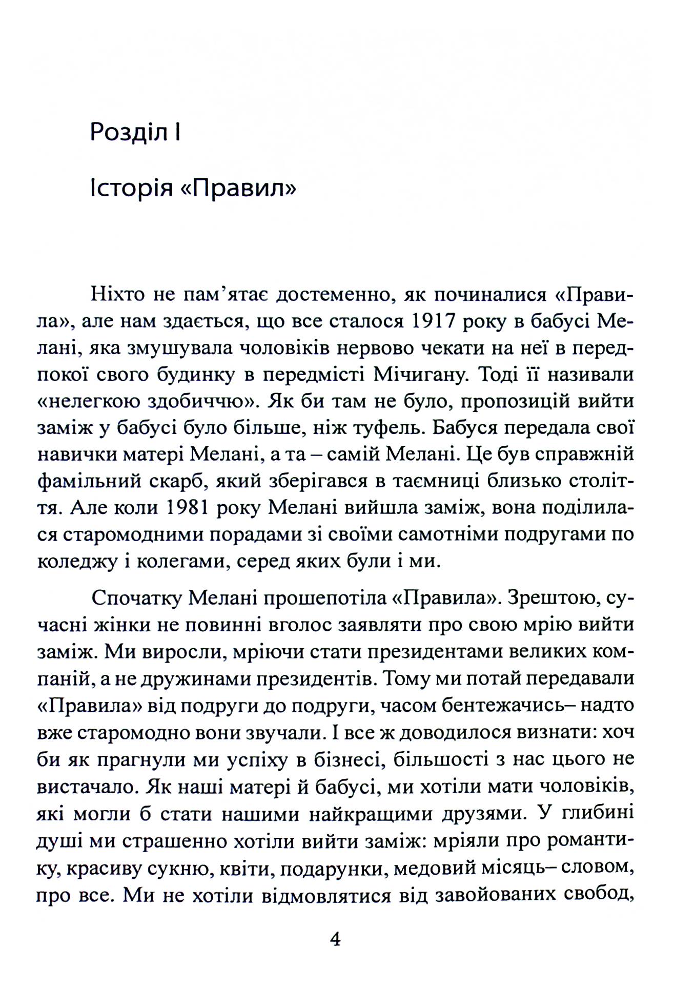 Правила. Як вийти заміж за чоловіка своєї мрії — фото 4