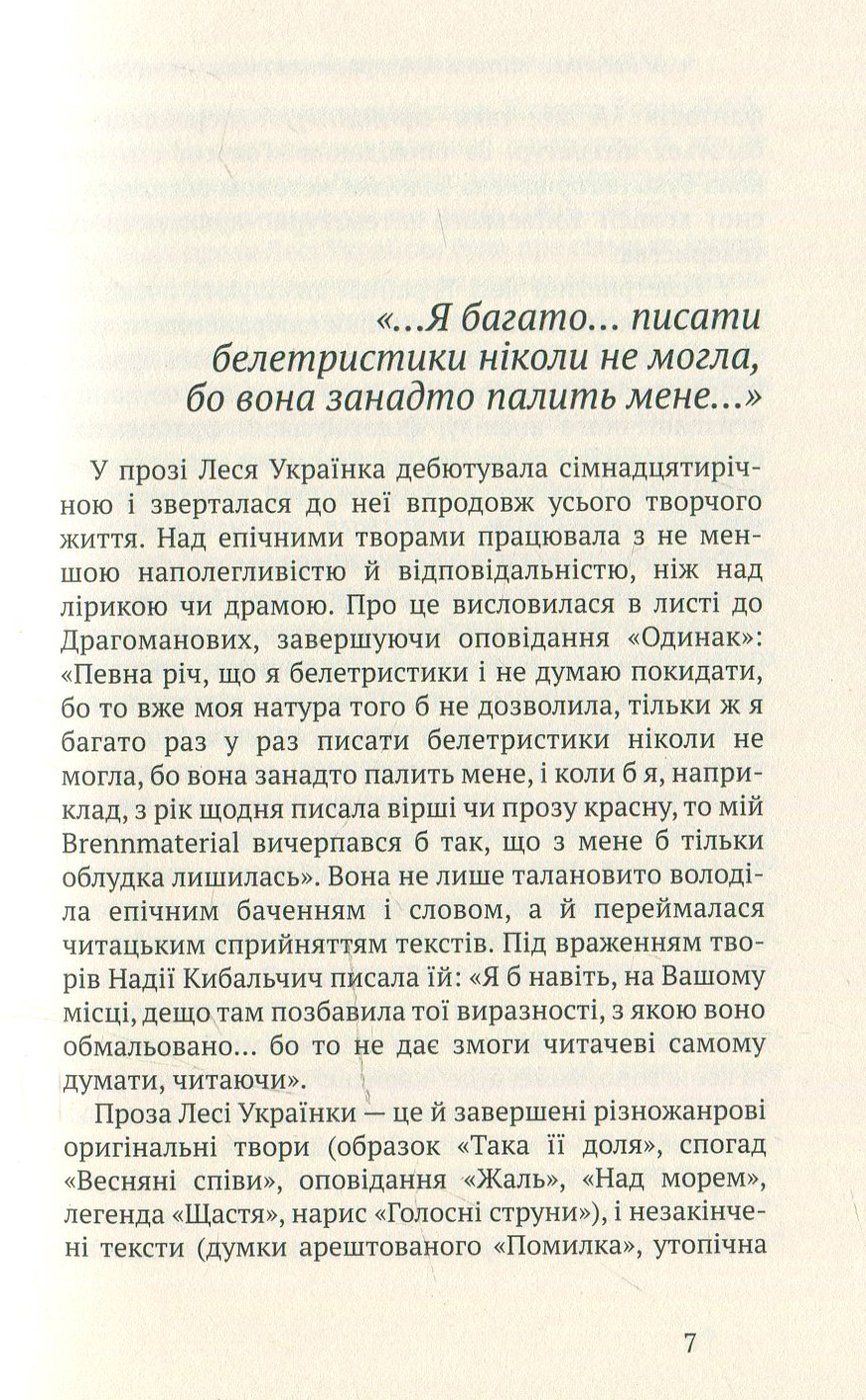 З людської намови. Проза — фото 6