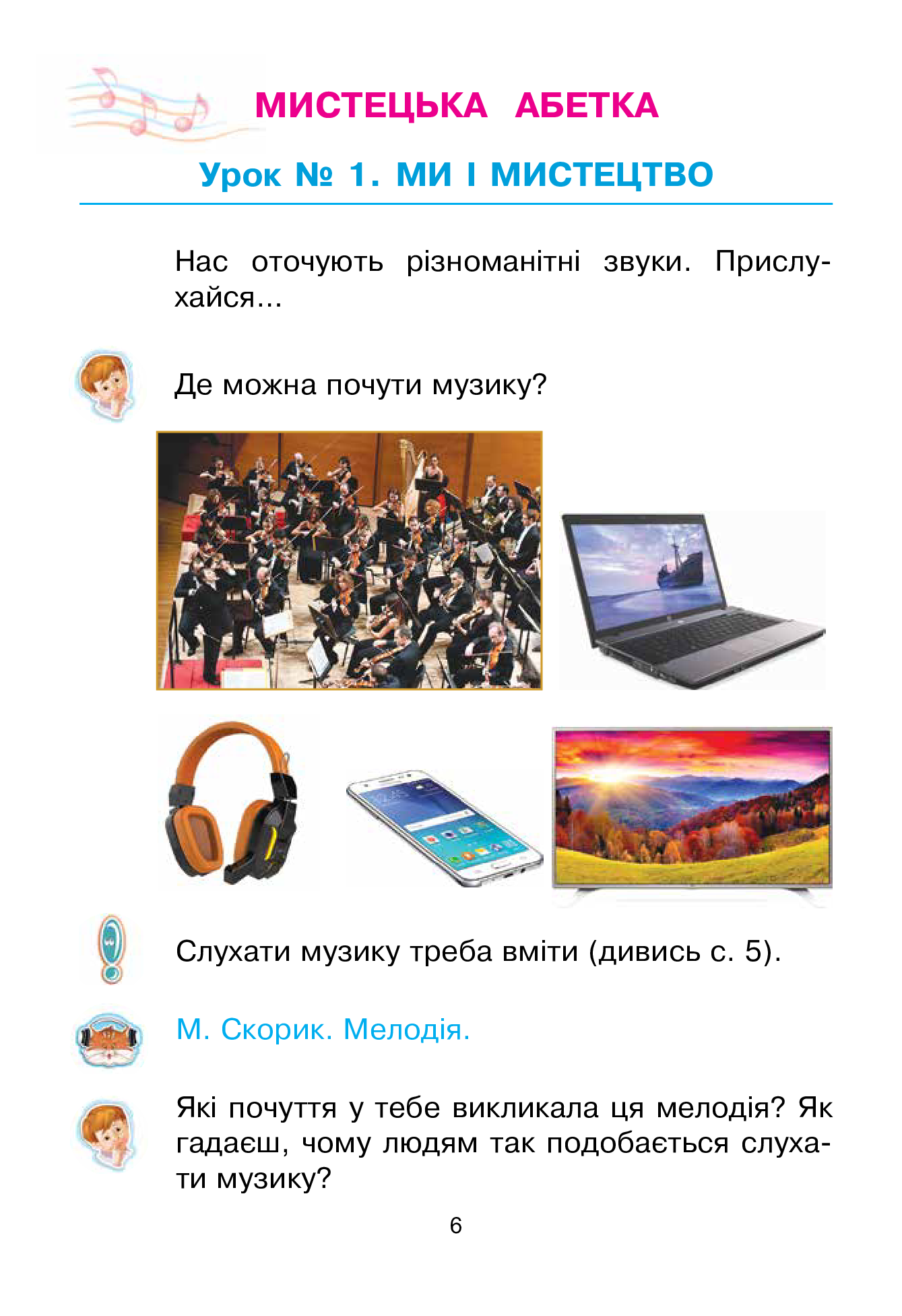 [object Object] «Мистецтво. Підручник інтегрованого курсу для 1 класу», автор Людмила Кондратова - фото №5 - мініатюра