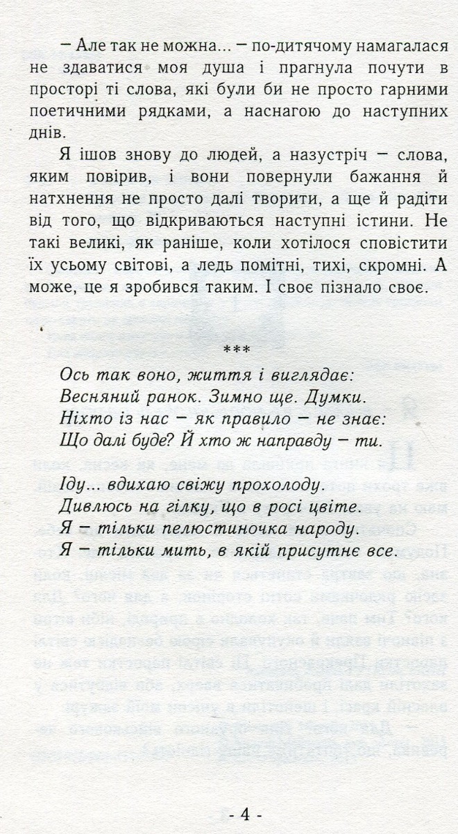Крихітка тепла — фото 4