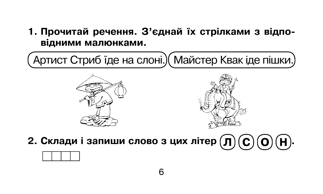 [object Object] «Я розумію, про що читаю», автор Марко Беденко - фото №5 - мініатюра