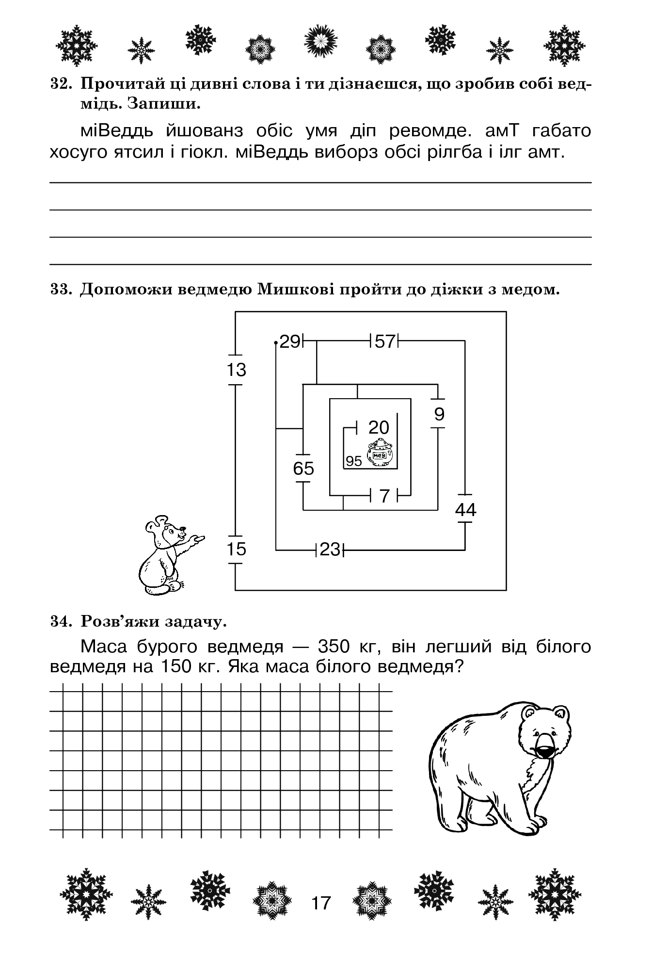 [object Object] «Цікаві зимові канікули. 3 клас», автор Любов Левчук - фото №5 - мініатюра
