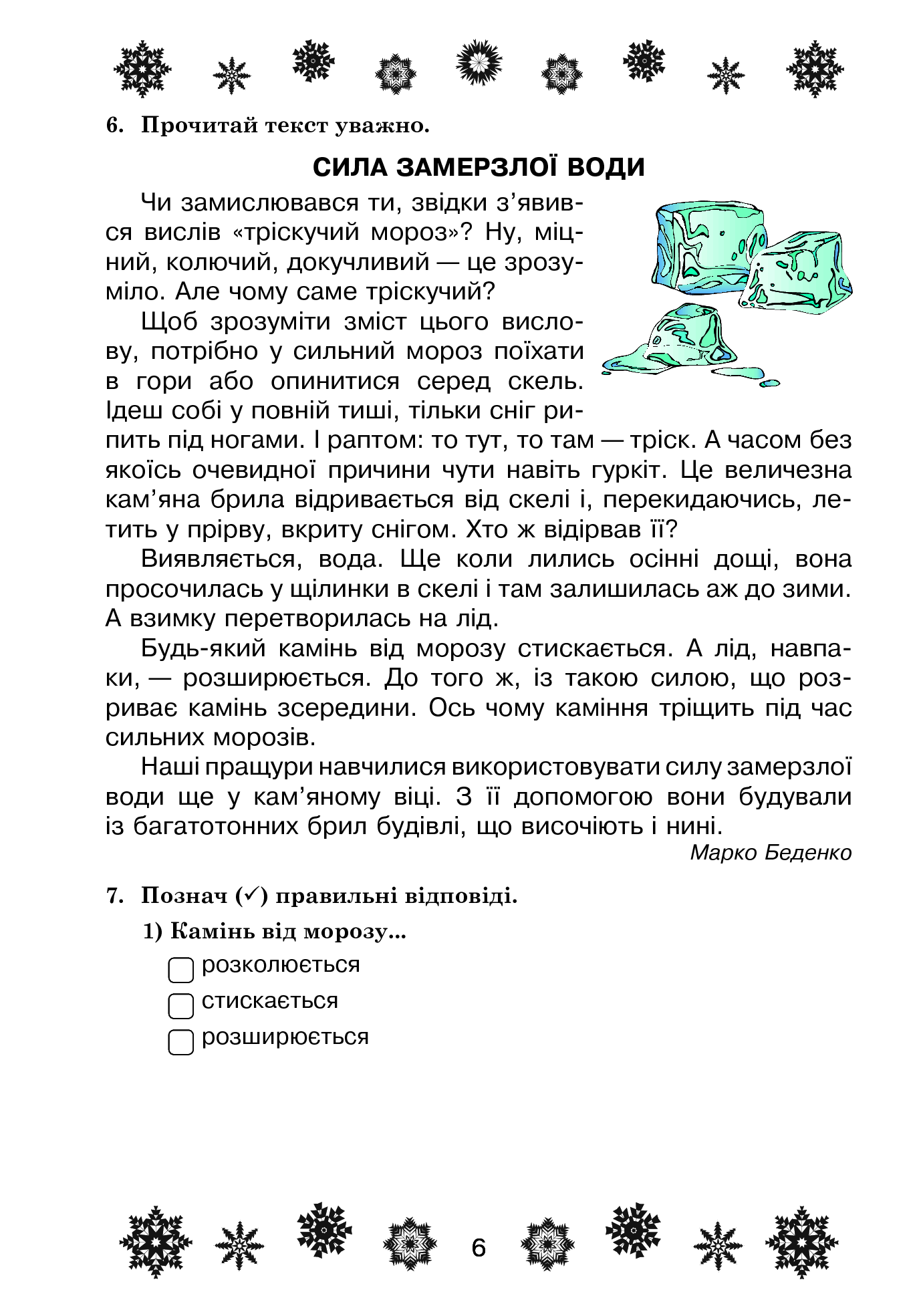 [object Object] «Цікаві зимові канікули. 4 клас», автор Наталія Шост - фото №5 - мініатюра