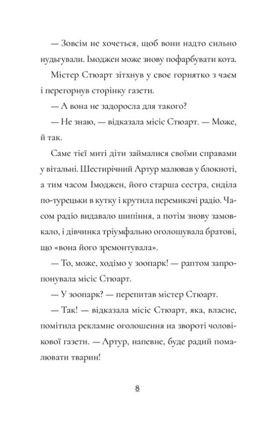 [object Object] «Пінгвін Айнштайн», автор Айона Рейнджли - фото №4 - миниатюра