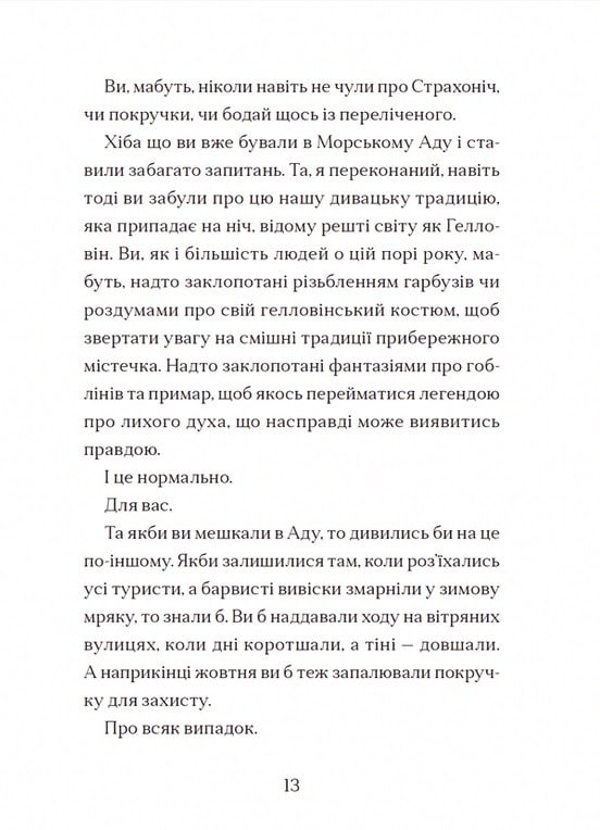 [object Object] «Жахотінь. Легенди Морського Аду. Книга 3», автор Томас Тейлор - фото №4 - миниатюра