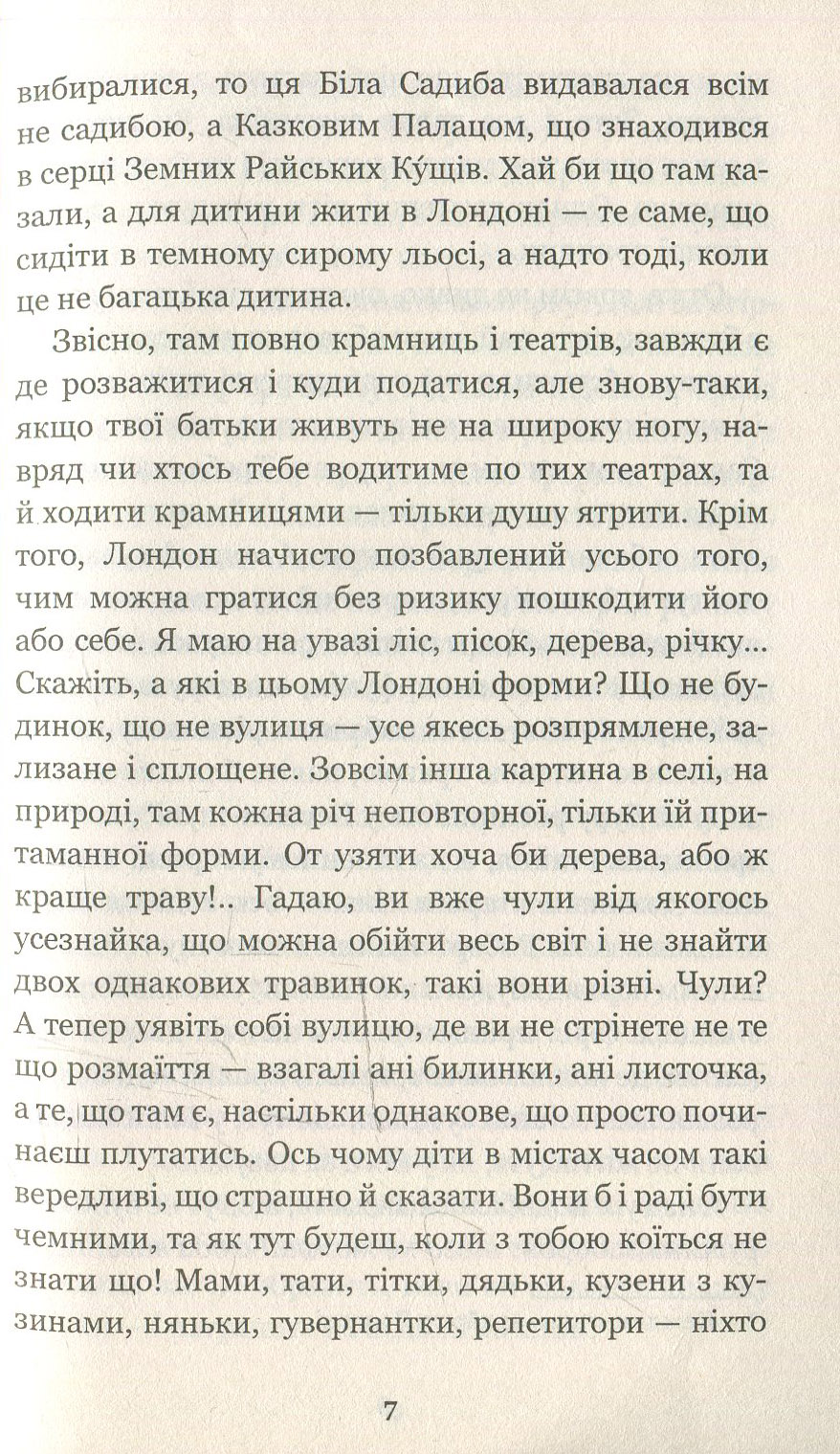 П’ятеро дітей та ельф — фото 6