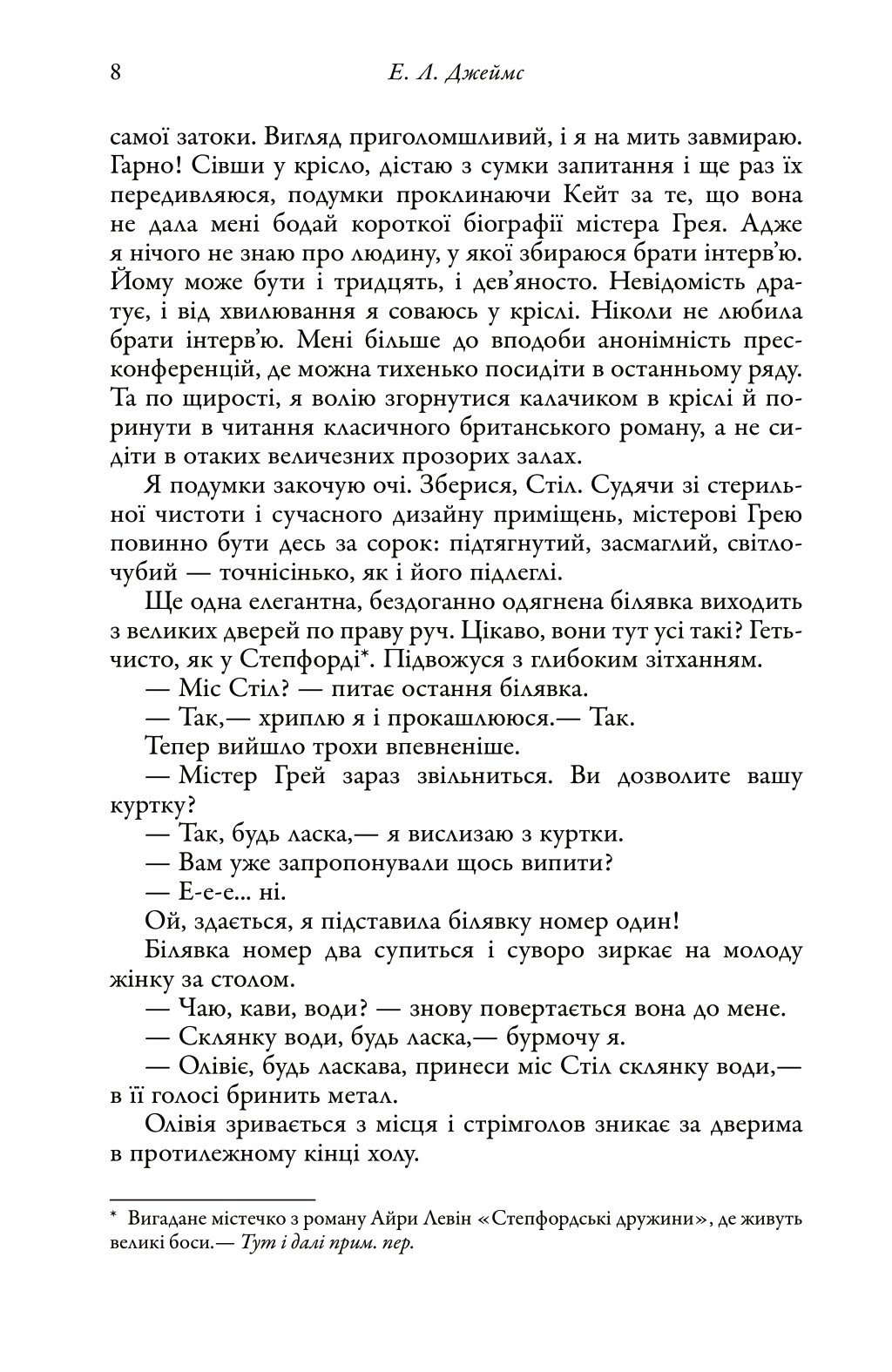 [object Object] «П'ятдесят відтінків. Книга перша», автор Э. Л. Джеймс - фото №5 - миниатюра