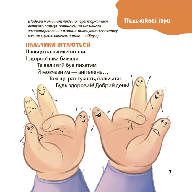 [object Object] «Віршенята для вправних рученят. Пальчикові, будівельні та інші ігри для розвитку дрібної моторики малят», автор Юлія Пелихова - фото №5 - мініатюра
