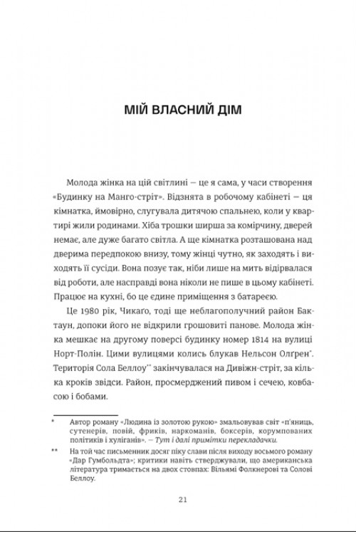 Будинок на Манго-стріт — фото 10