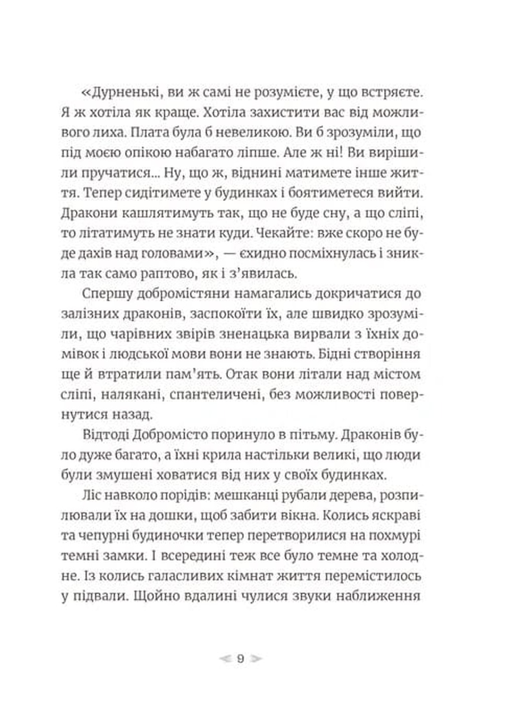 Грудень драконів — фото 6