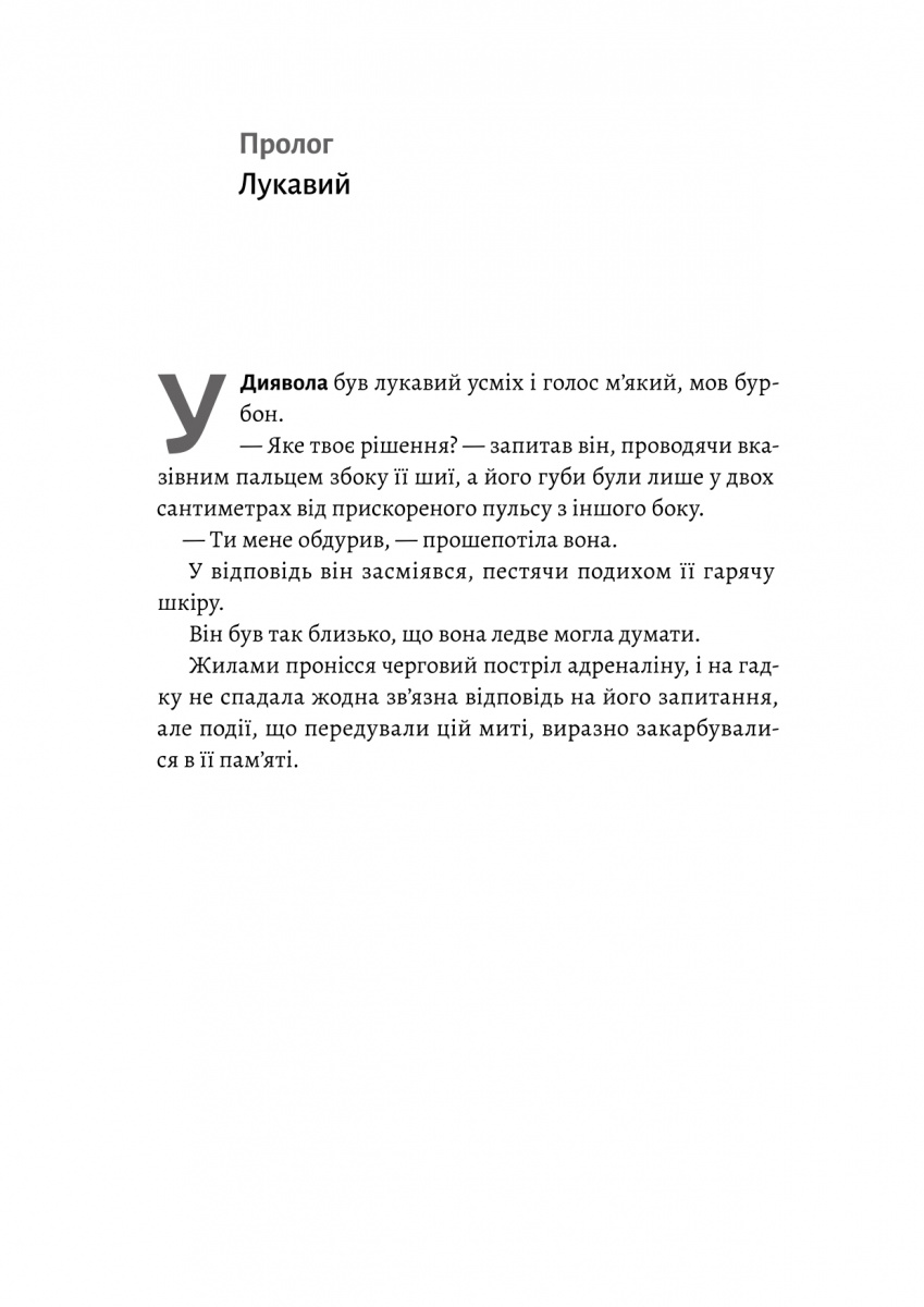 Лихі ігри. Книга 1. Фантазма — фото 5