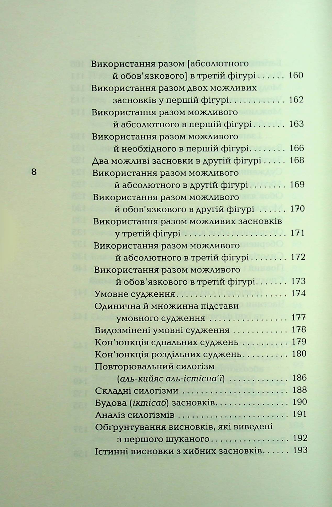 Книга спасіння. Логіка. Фізика. Метафізика — фото 11