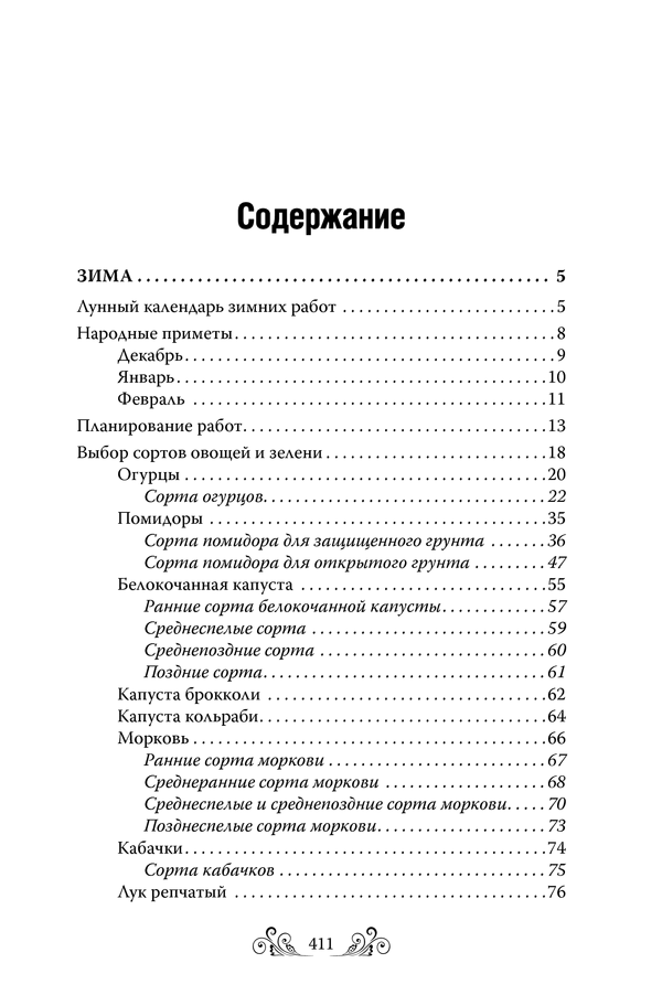 [object Object] «Огород круглый год. Календарь огородника» - фото №5 - миниатюра