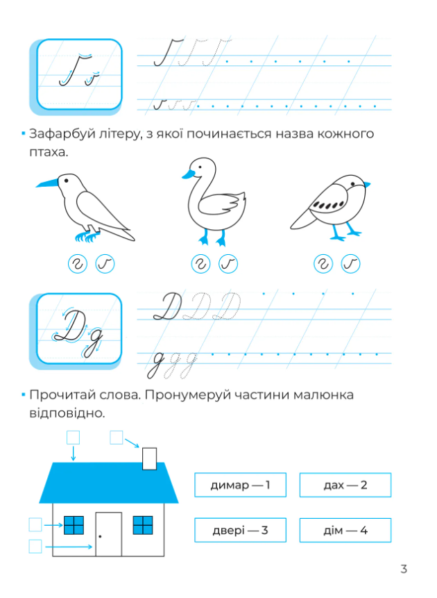 [object Object] «Рукописні літери. Каліграфія для малюків. + 42 наліпки», автор Алена Пуляева - фото №4 - миниатюра