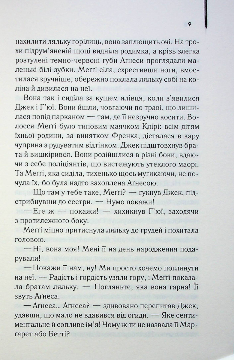 [object Object] «Ті, що співають у терні», автор Колін Маккалоу - фото №5 - мініатюра
