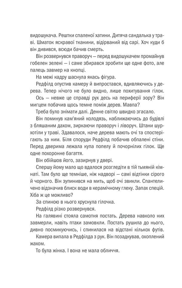 [object Object] «Грiшна. Книга 3», автор Тесс Ґеррітсен - фото №5 - мініатюра