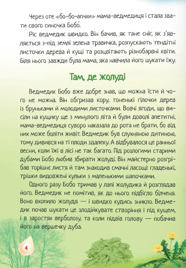 Чарівна пір'їнка. Казки — фото 6