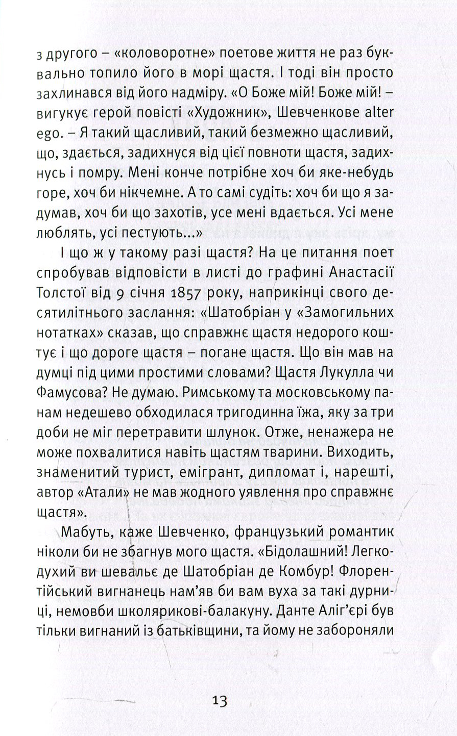 Що таке українська література — фото 12