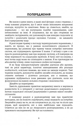 [object Object] «Подарунок травми. Як пережити травмувальні події і перетворити їх у точку зростання», автор Крісті Гібсон - фото №5 - мініатюра
