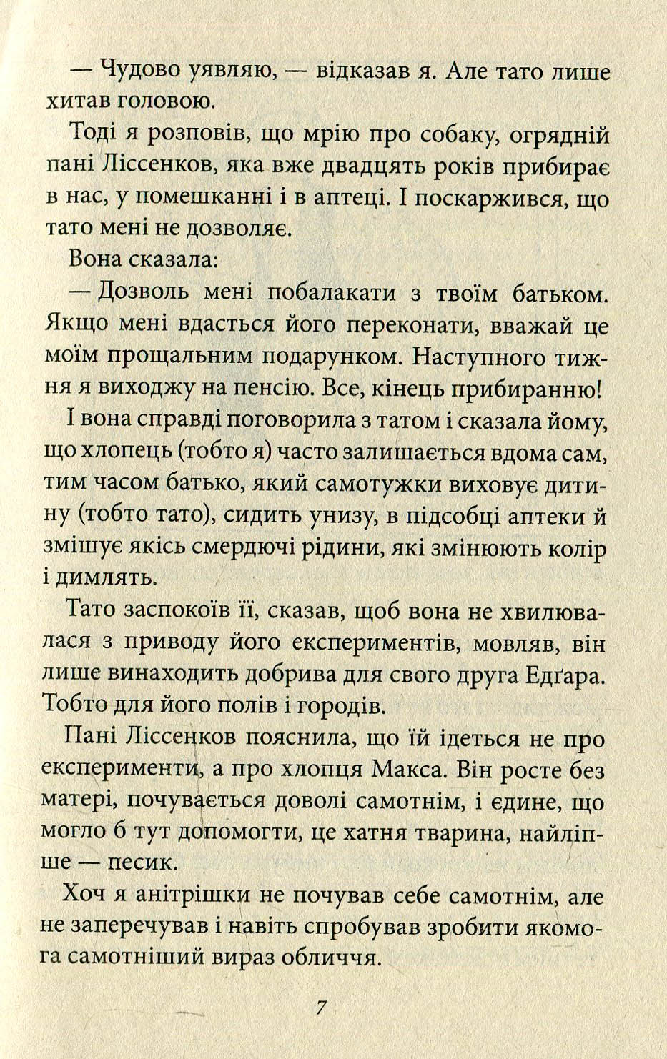 Пан Белло і блакитне диво — фото 6
