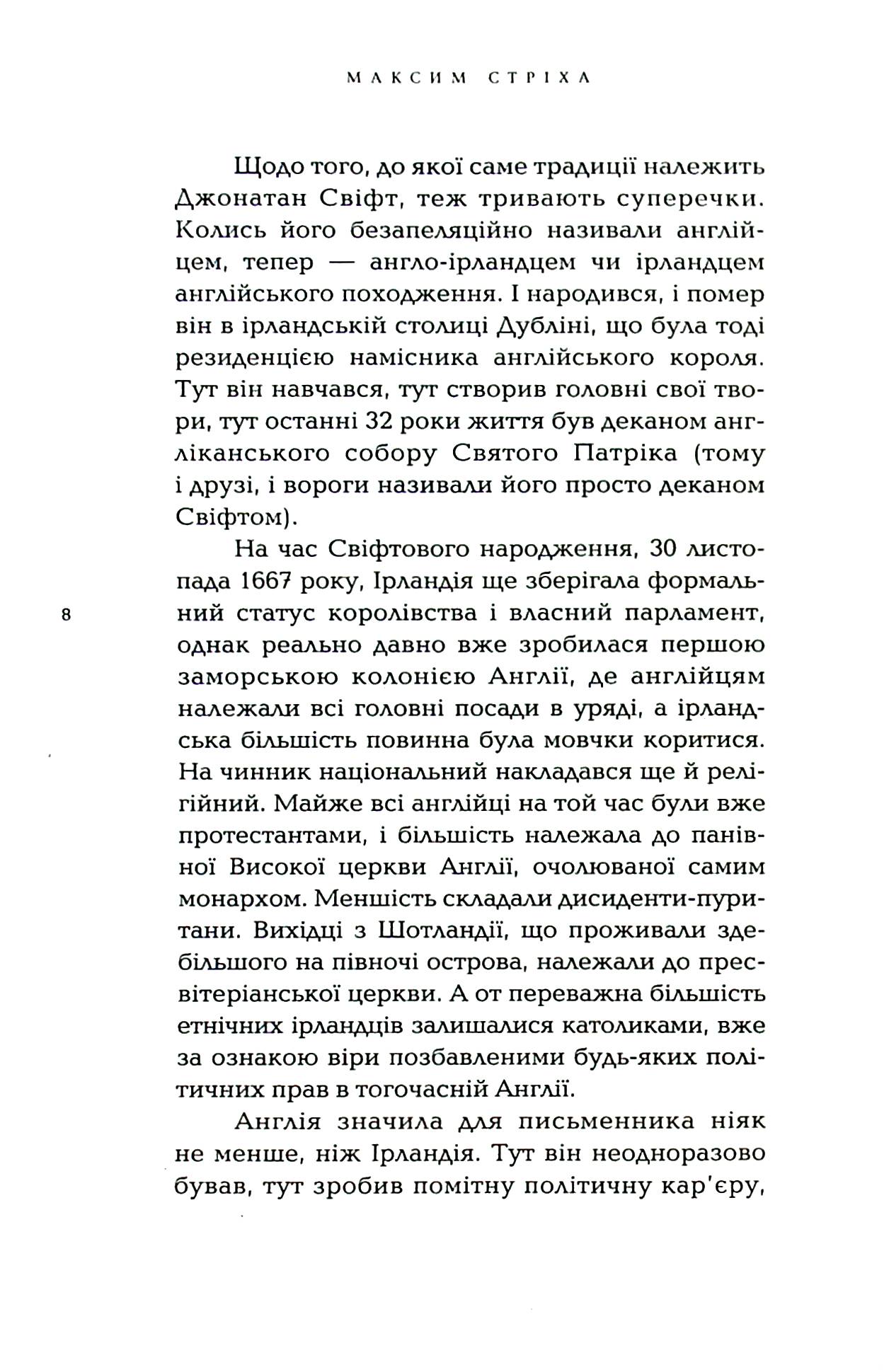 Оповідь про діжку та Історія Мартіна — фото 10