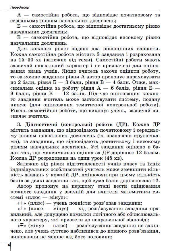 [object Object] «Математика. Вправи, рівневі самостійні роботи, діагностичні роботи, рівневий експрес-контроль. 6 клас », автор Олександр Істер - фото №4 - мініатюра