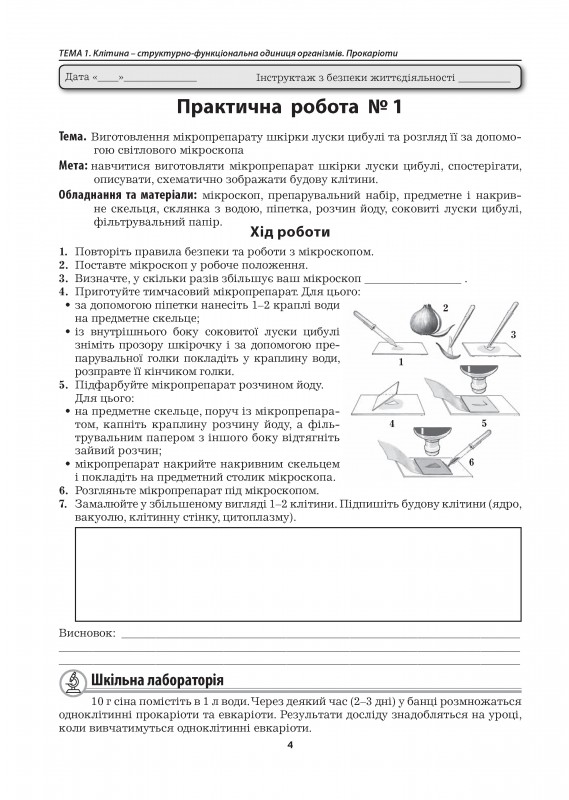 [object Object] «Біологія. 7 клас. Лабораторні дослідження, лабораторні роботи, практичні роботи», автор Лилия Мырна - фото №5 - миниатюра