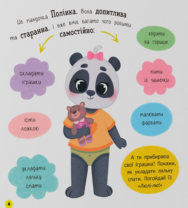 [object Object] «Одягаюсь самостійно», автор Катерина Столяренко - фото №2 - миниатюра