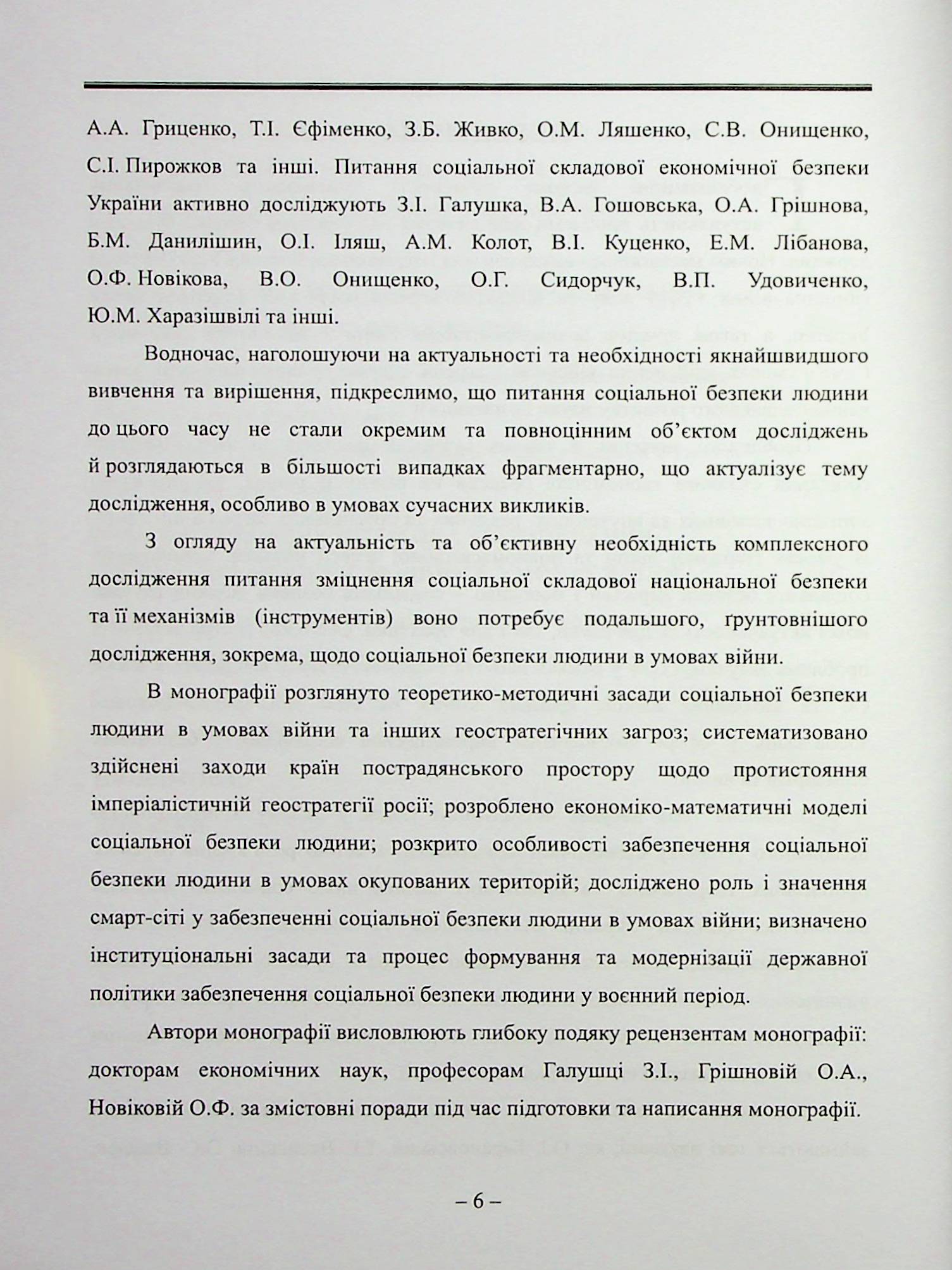 Соціальна безпека людини в умовах війни — фото 10