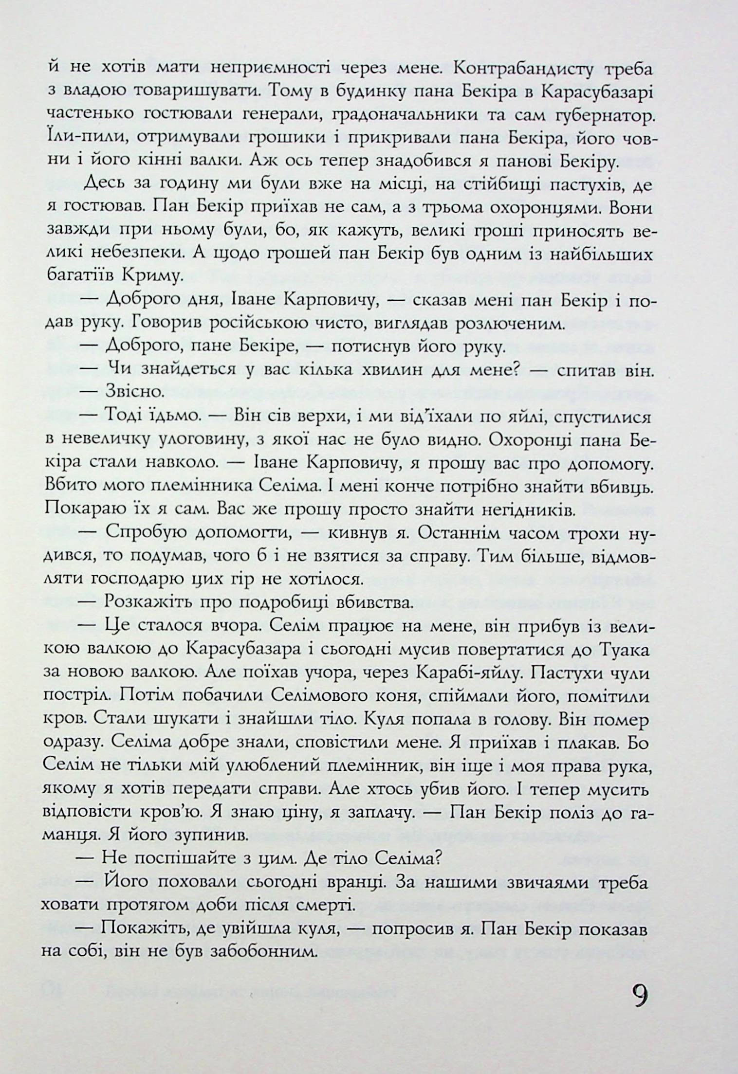 Найкращий сищик та падіння імперії. Книга 4 — фото 10