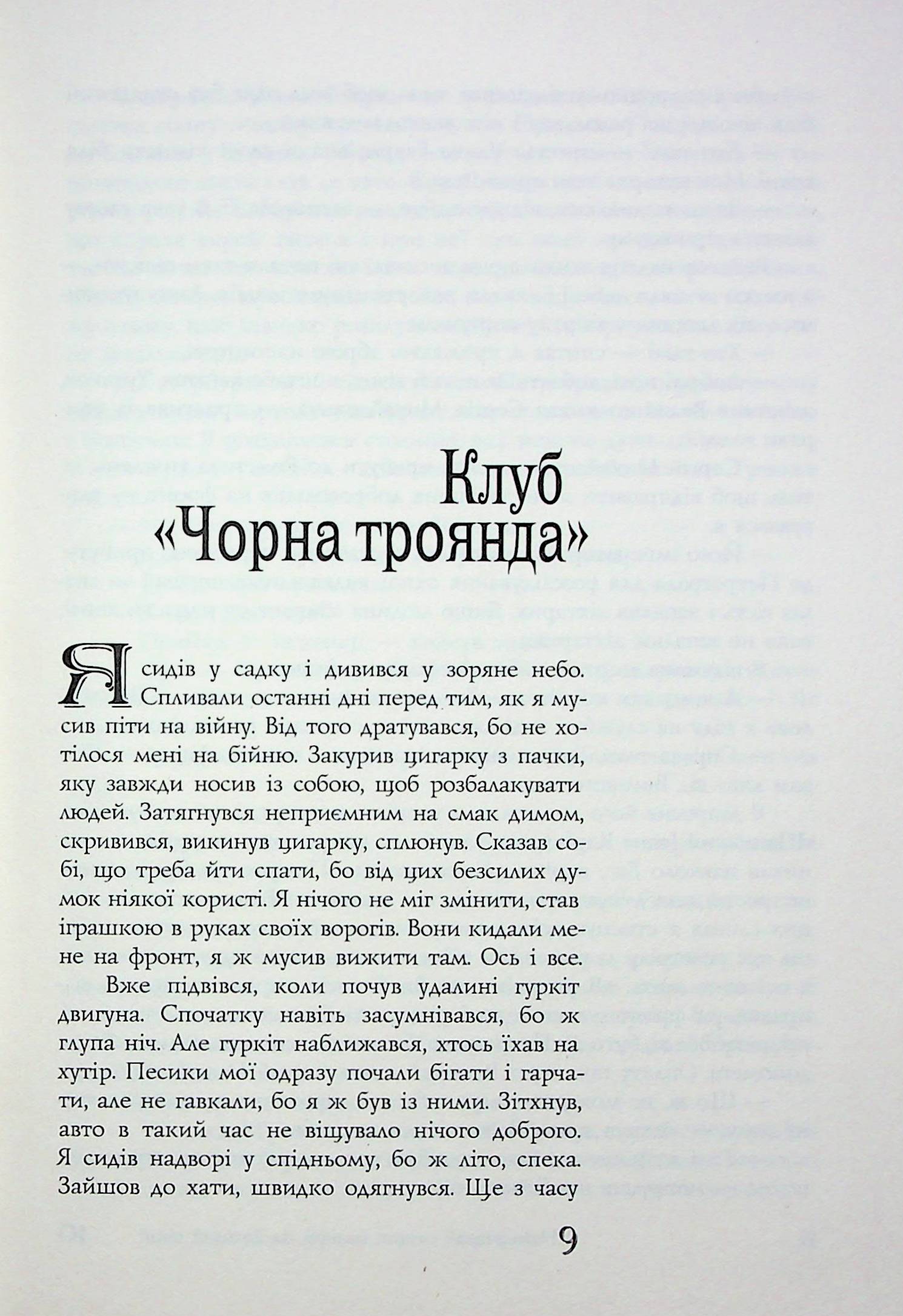 Найкращий сищик імперії на Великій Війні. Книга 3 — фото 10